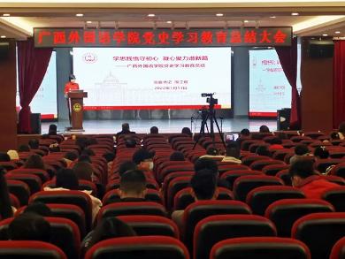 学思践悟守初心 凝心聚力谱新篇——金沙6165总站线路检测召开党史学习教育总结大会